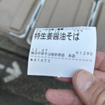 横浜中華そば 維新商店 本店 - 