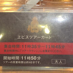 ヱビスビール記念館 - 