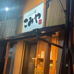 こみや - 外観