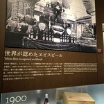 ヱビスビール記念館 - 