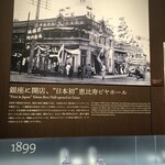 ヱビスビール記念館 - 