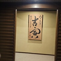 吉寅 - 
