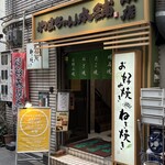 やまちゃん本舗 - 2025年3月。訪問