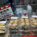 上海饅頭店 - ◆海老燒売（8個入り）
　1パック　税込1,036円