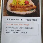 いのしか亭 - メニュー(その６)。