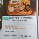 いのしか亭 - メニュー(その３)。