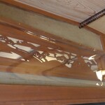 いのしか亭 - 欄間も素敵。