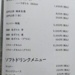 いのしか亭 - メニュー(飲物)。ピンボケですみません。