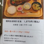 いのしか亭 - メニュー(その１)。