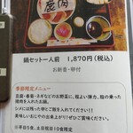 いのしか亭 - メニュー(その５)。