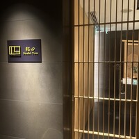 鮨 四 - 