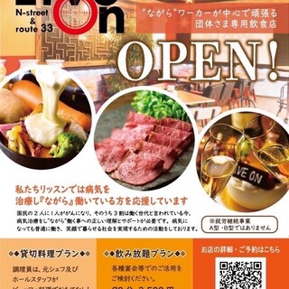 ''ながら’’ワーカーが中心で頑張る団体さま専用飲食店☆