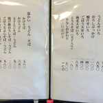 天徳 - 天徳・メニュー