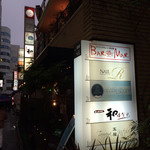 焼肉家和 - (再訪 2014.7.)