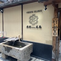 京都ダイニング正義 - 