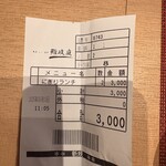 鮨政庭 - 注文票