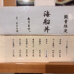 鮨政庭 - メニュー