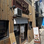 中華蕎麦 ごとう - 