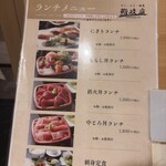 鮨政庭 - ランチメニュー