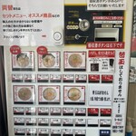 佐賀ラーメン いちげん。 - メニュー表券売機（2025年3月10日撮影）