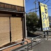 花鶴 交野店
