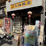 長城飯店 - 外観