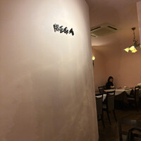 RISTORANTE REGA - 店頭