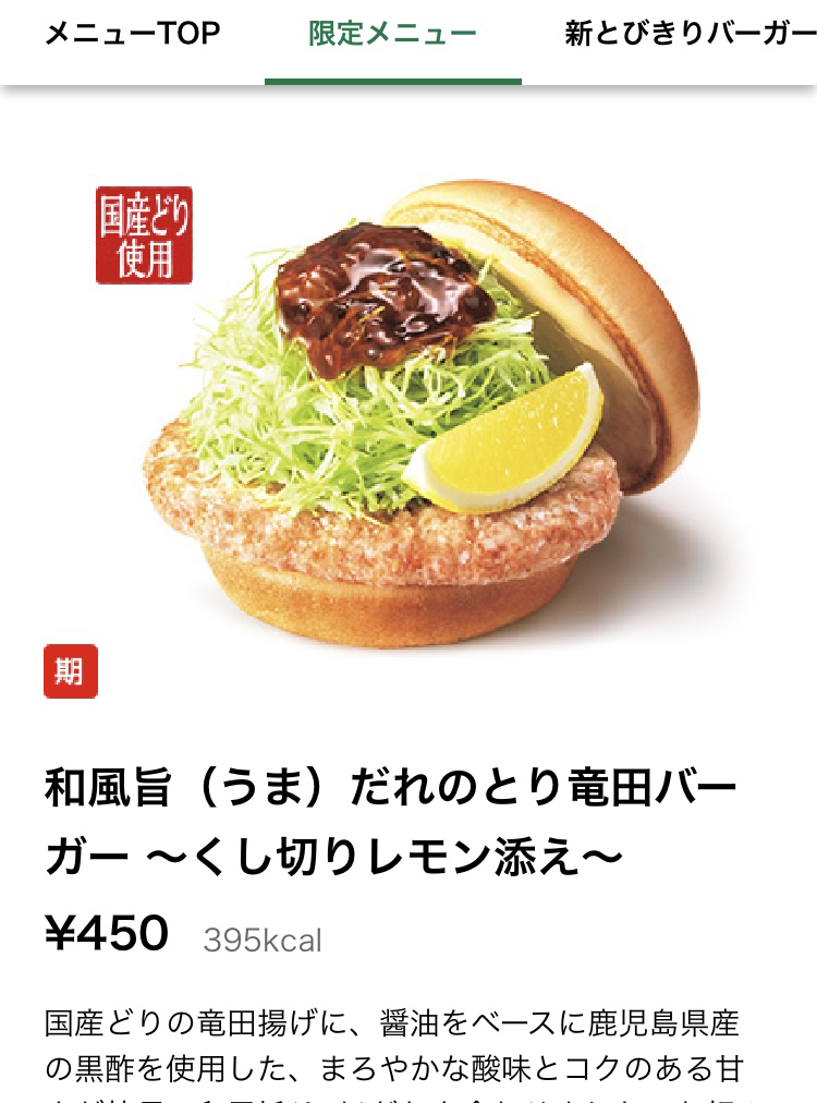 メニュー写真 : モスバーガー 西荻窪北口店 （MOS BURGER） - 西荻窪