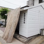 ジュウジュウ - お好み焼き ジュウジュウ