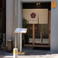 割烹鮨 華あざ - 