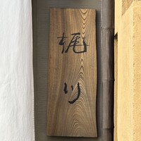 梶川 - 