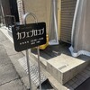 カフェプロコプ