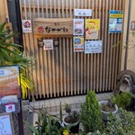 寿司　なかがわ - 