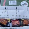 鰻の成瀬 豊橋店