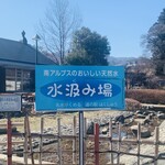 道の駅 はくしゅう - 外観2：水汲み場