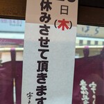 宇ち多゛ - 2025年3月20日(祝)はお休みです