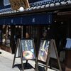 酒徳昆布 おかげ横丁