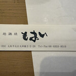 地鶏焼 もあい - 