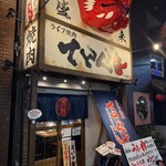 ライブ焼肉 てんぐ - 