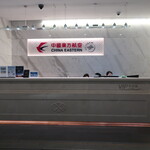 China Eastern Airlines No. 137 Lounge - 