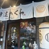くらのあかり 人形町本店