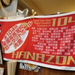 お好み焼 花菱 - 