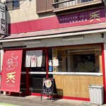 自家製手打ち麺 禿 - 外観①