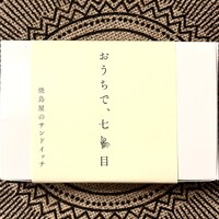 南青山 七鳥目 - 