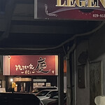 焼きもの家 慶 - 自宅より北へ陸行３分、北大通りの信号を渡り東へ折れて1.分くらい、くいだおれの廃墟の通り抜けに至り、その先に慶の看板の灯り観ゆ^_^