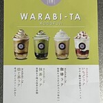 わらび餅専門店 門藤 山形高畠店 - 