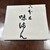 味満ん - その他写真: