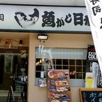 寿司 魚がし日本一 - お店の外観です