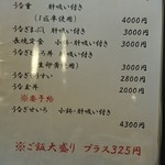 たてまつ - うなぎ各メニュー