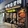 韓国式焼肉マヤクカルビ 京都木屋町店